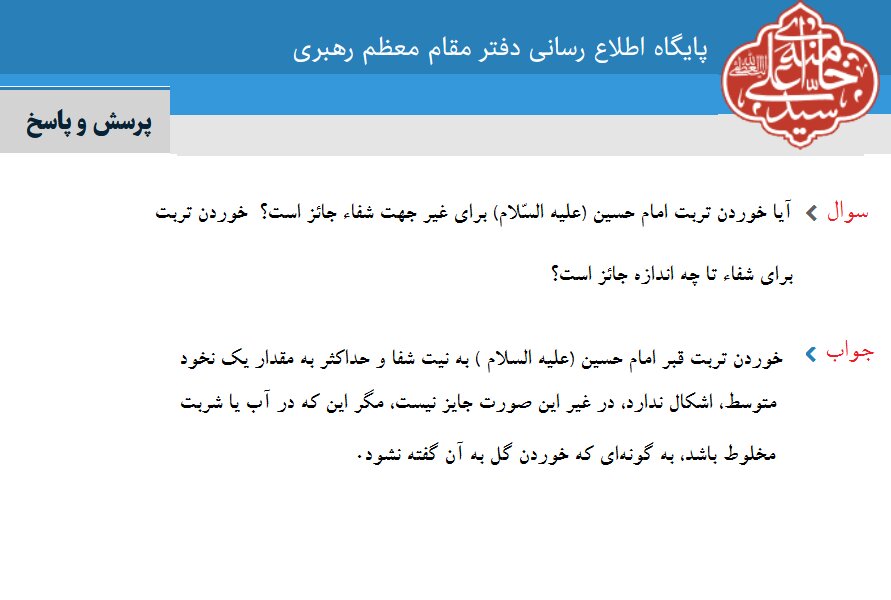 احکام شرعی | حکم خوردن مقدار مجاز تربت امام حسین(ع)