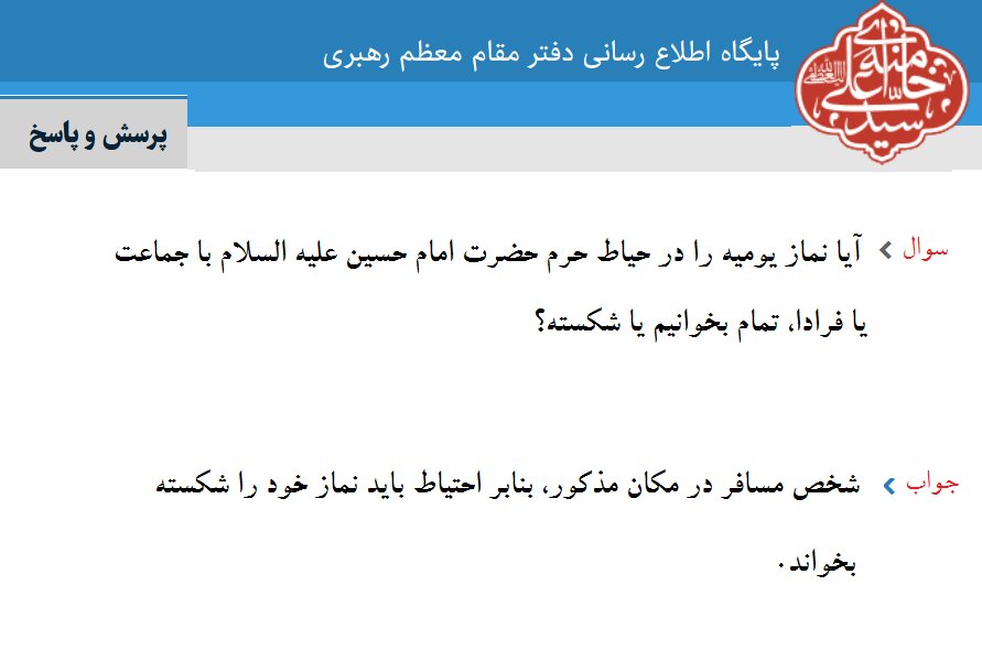 احکام شرعی | نماز در کربلا کامل است یا شکسته؟