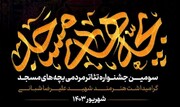 سومین جشنواره تئاتر بچه‌های مسجد در کاشان برگزار می‌شود