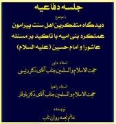 «دیدگاه متفکرین اهل‌سنت پیرامون عملکرد بنی‌امیه با تأکید بر مسئله عاشورا و امام حسین(ع)» دفاع شد