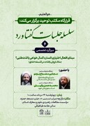 برگزاری میزگرد تخصصی «مبنای افعال اختیاری انسان: کمال‌خواهی یا لذت‌طلبی»