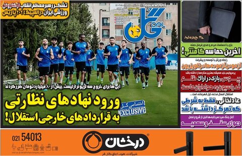 صفحه اول روزنامه‌های سه شنبه ۲۳ مرداد ماه