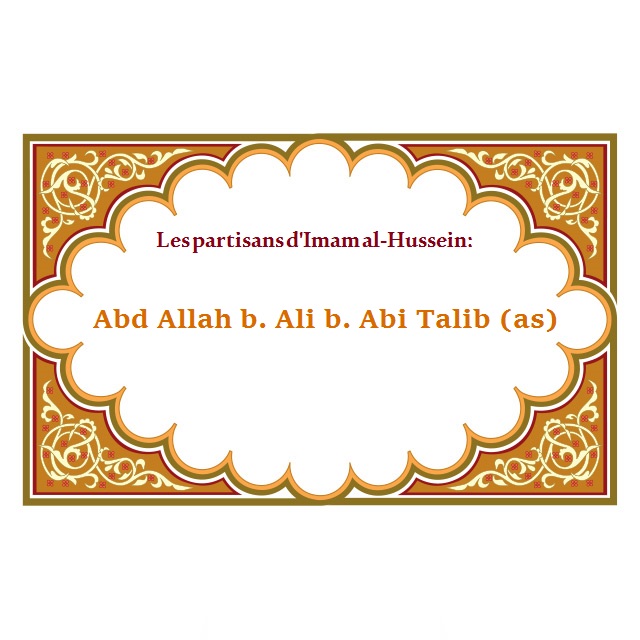 Abd Allah b. Ali b. Abi Talib (as)