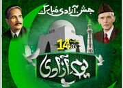 14 اگست؛ پاکستان بھر میں 77واں یوم آزادی ملی جوش و جذبے سے منایا جا رہا ہے