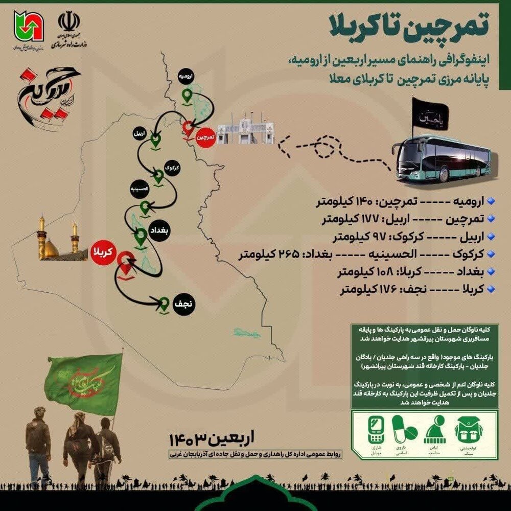 اخبار اربعین حسینی از مرز تمرچین