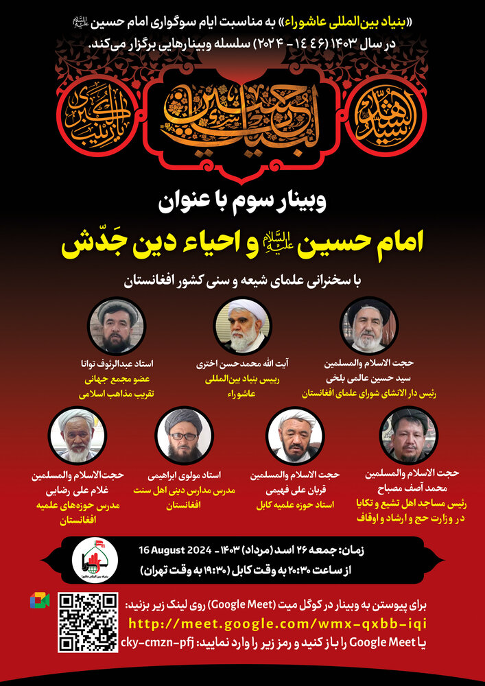 Int’l Imam Hussein Webinar to be held