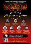 Int’l Imam Hussein Webinar to be held