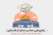 زائرین اربعین فلسطین کی حمایت میں نجف سے کربلا کے درمیان پیدل مارچ کریں گے