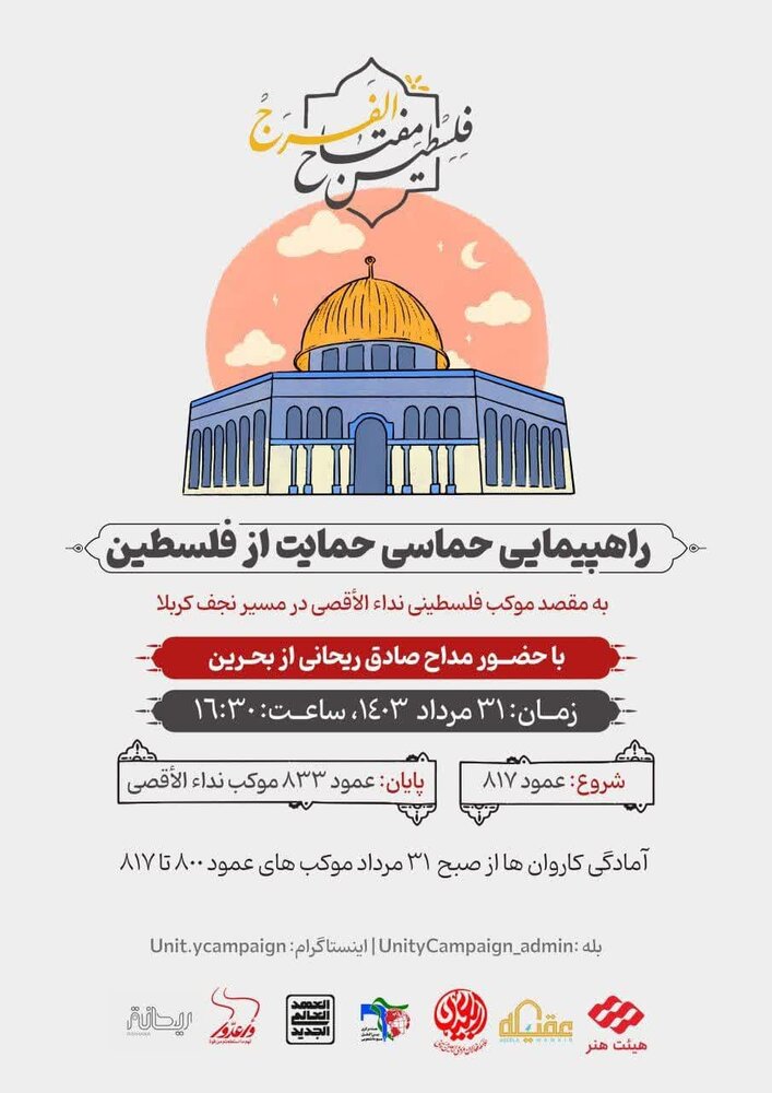 مسافران اربعین، راهپیمایی حماسی حمایت از فلسطین در مسیر پیاده روی نجف تا کربلا برگزار می کنند