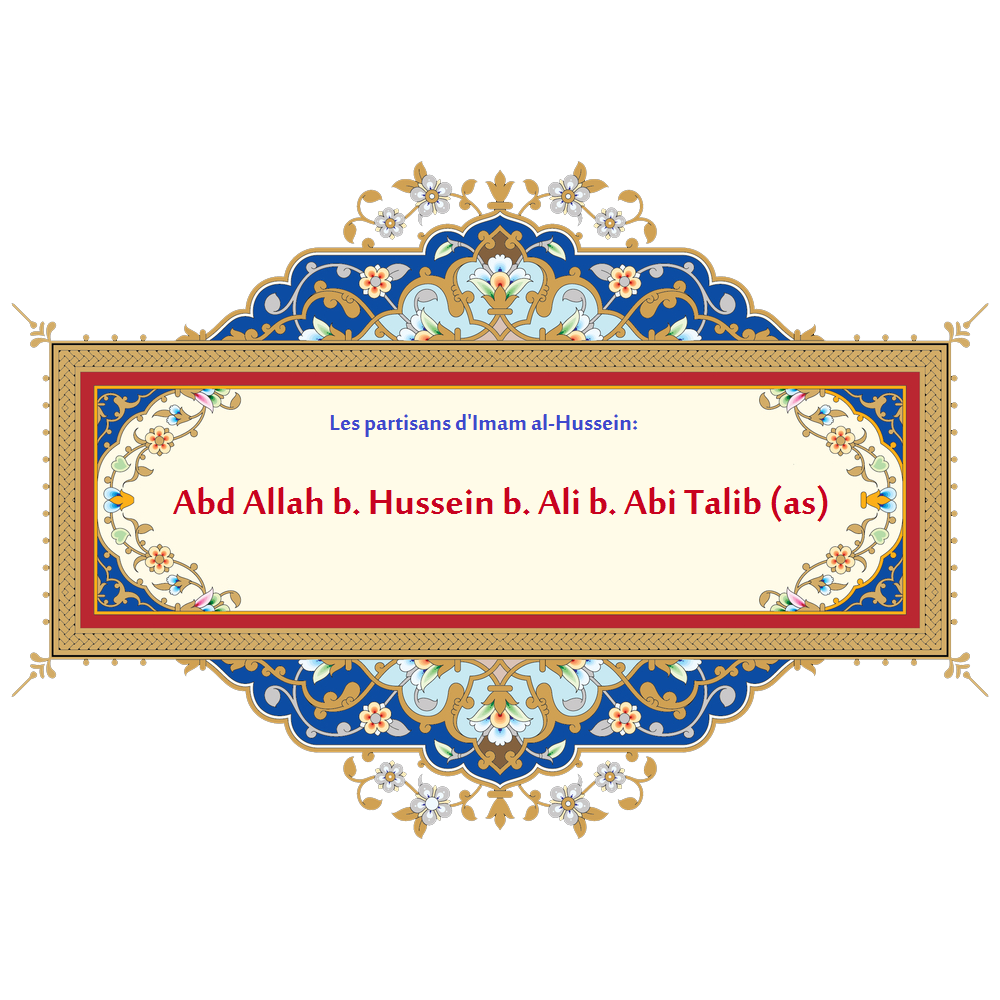 Abd Allah b. Hussein b. Ali b. Abi Talib (as)