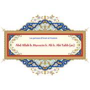 Abd Allah b. Hussein b. Ali b. Abi Talib (as)