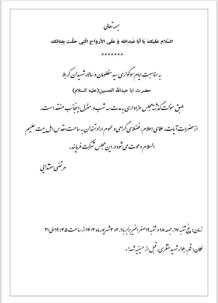 مراسم عزاداری سیدالشهدا(ع) در بیت آیت الله مقتدایی برگزار می شود