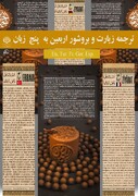 ترجمه زیارت اربعین امام حسین(ع) به پنج زبان زنده دنیا +عکس