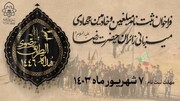 فراخوان ثبت‌نام مبلغان و خادمان جهادی برای میزبانی از زائران حضرت رضا(ع)