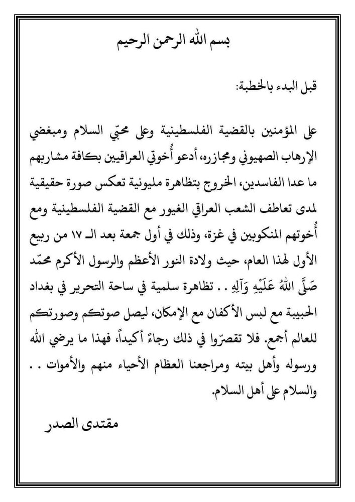 مع لبس الاكفان.. السيد الصدر يدعو للتظاهر في ساحة التحرير ببغداد