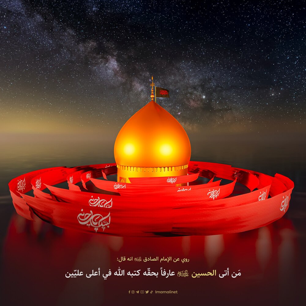 حديث اليوم | ثواب من زار قبر الحسين (ع)