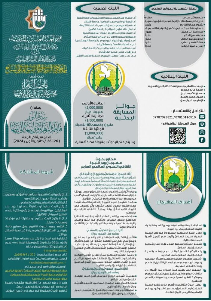 برگزاری هفتمین جشنواره بینالمللی روح النبوة ویژه بانوان