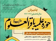 پذیرش طلبه مهذّب انقلابی در حوزه علمیه باقرالعلوم(ع) محلاتی تهران