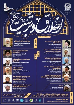 چهارمین سوگواره علمی فرهنگی امام رضا(ع) برگزار می‌شود