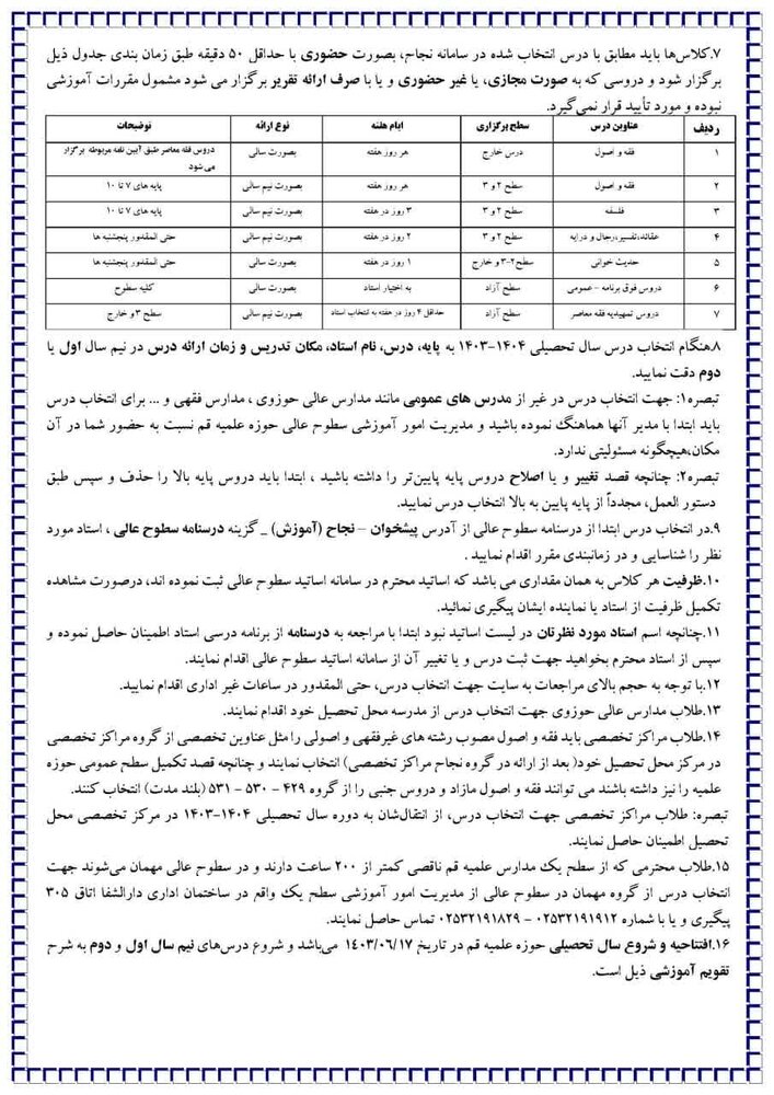 جزئیات برنامههای آموزشی حوزه علمیه قم اعلام شد / طلاب به دقت این خبر بخوانند