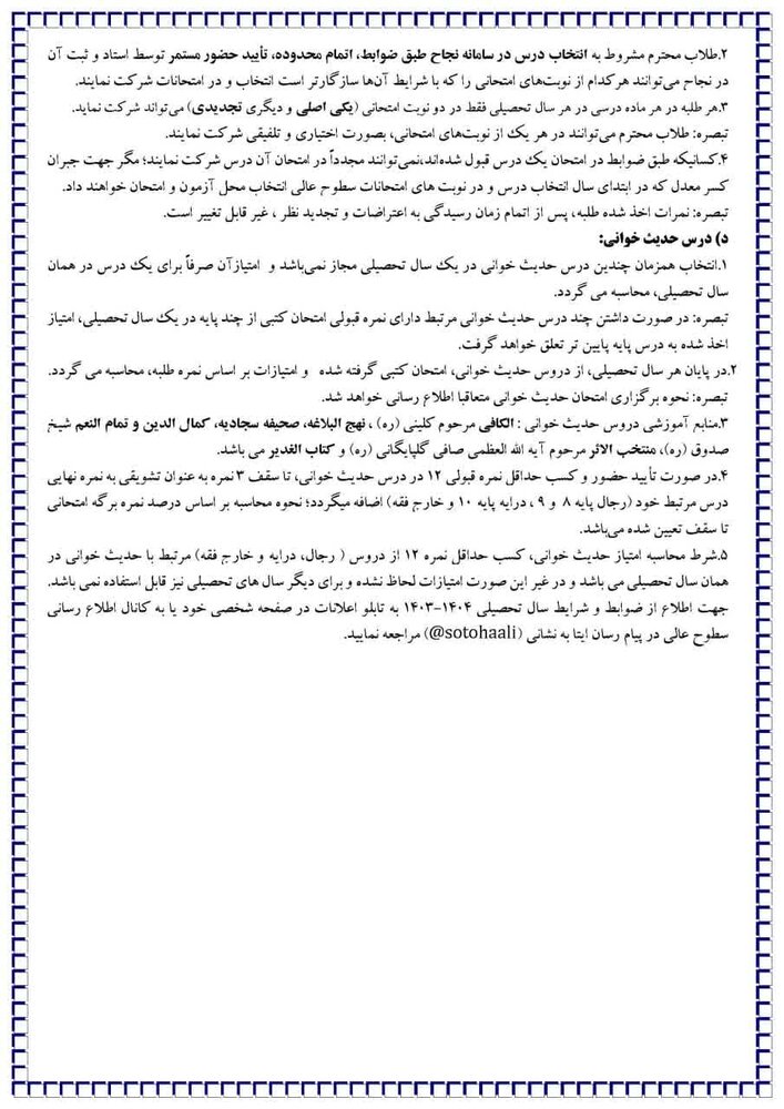 جزئیات برنامههای آموزشی حوزه علمیه قم اعلام شد / طلاب به دقت این خبر بخوانند