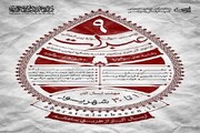 فراخوان نهمین سوگواره بین‌المللی عبرات اعلام شد