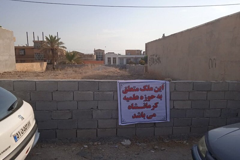 احیاء زمین موقوفه مدرسه علمیه امام صادق(ع) قصرشیرین