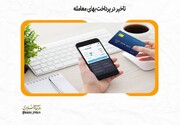 احکام شرعی | تأخیر در پرداخت بهای معامله