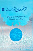 واقعه عاشورا در آیینه شعر و ادبیات