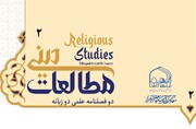 2nd Issue of Bilingual Magazine "Religious Studies" Published