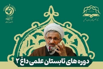 دوره‌های تابستان علمی داغ در حوزه علمیه کرمانشاه در حال برگزاری است