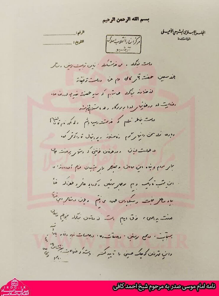 نامه جالب امام موسی صدر به مرحوم شیخ احمد کافی + عکس