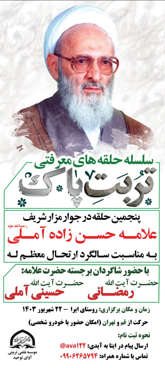 برگزاری اردوی معنوی تربت پاک عارفان در شهرستان آمل