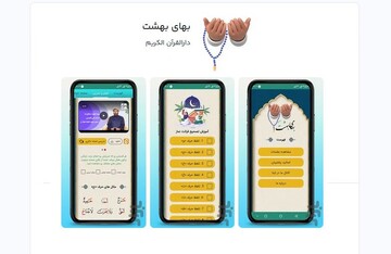 انتشار اپلیکیشن کاملا رایگان «بهای بهشت» + دانلود