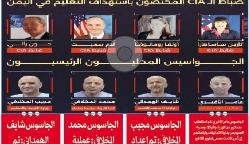 اعترافات صادمة لشبكة جواسيس امريكية - صهيونية في استهداف اليمن اعترافات صادمة لشبكة جواسيس امريكية - صهيونية في استهداف اليمن