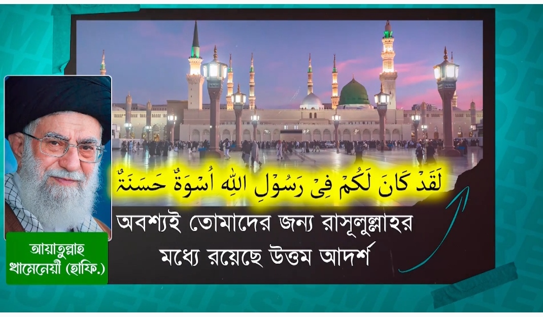 ইমাম রেজা (আ.) এর ইমামতের মর্যাদা ও সময়কাল সর্বোচ্চ নেতার দৃষ্টিতে+ভিডিও