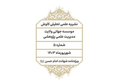 نشریه کاوش 5