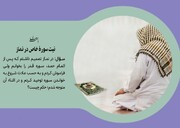 احکام شرعی | نیت سوره خاص در نماز