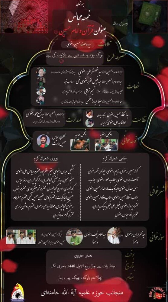 بھیک پور، بہار میں "قرآن و امام حسینؑ" کے عنوان سے پروگرام کا انعقاد