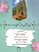 مراسم آغاز سال تحصیلی جدید موسسه امام خمینی(ره) برگزار می شود