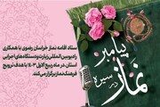 برگزاری مسابقه «نماز در سیره پیامبر(ص)»