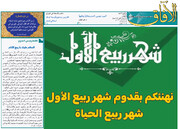 إصدار العدد الثامن والسبعين من مجلة "الآفاق" المعنية بشؤون الحوزة + رابط التحميل