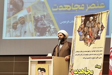 فعالیت تبلیغی مبلغان جهادی در فردوس با اجرای رویداد «عنصر مجاهدت»
