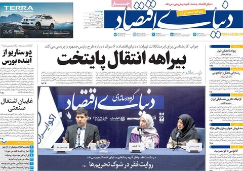 صفحه اول روزنامه‌های دوشنبه 19 شهریور ماه