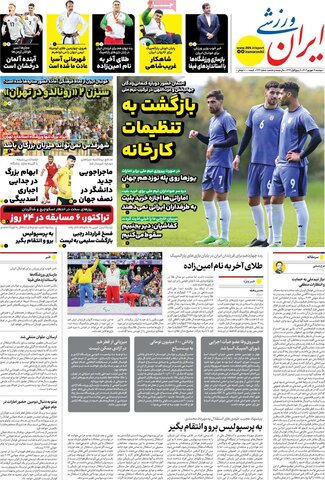 صفحه اول روزنامه‌های دوشنبه 19 شهریور ماه