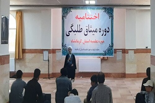 اختتامیه دوره میثاق طلبگی استان کرمانشاه برگزار شد