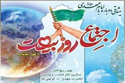 اجتماع روز بیعت با امام زمان(عج) در البرز برگزار می‌شود