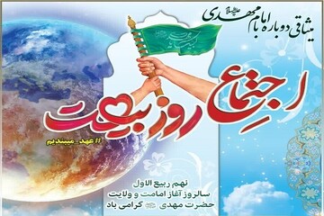 اجتماع روز بیعت با امام زمان(عج) در البرز برگزار می‌شود