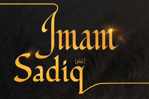 Imam Sadiq