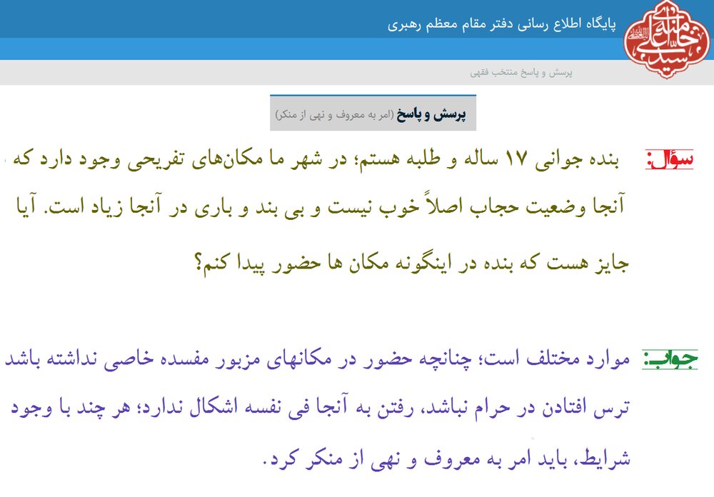 احکام شرعی | حضور طلاب در أماکنی که حجاب رعایت نمیشود